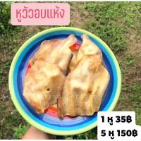 ราคา หูวัวอบแห้ง เหมาะสำหรับสายแทะ ขนมสุนัข (5264808856)