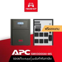 ราคา APC (SMV3000AI-MS) UPS Easy UPS 3000VA/2100W เครื่องสำรองไฟ ประกัน 2Y by Neoshop (17665963005)