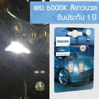 ราคา PHILIPS หลอดไฟหรี่ ไฟส่องป้าย T10 W5W LED Ultinon PRO3000 / PRO6000 (483111394)