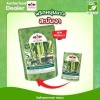 ราคา เมล็ดพันธุ์ พริกหนุ่มขาว สะบันงา ตราศรแดง ขนาด 50 กรัม (3751716549)