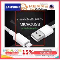 ราคา สายชาร์จ Samsung แท้100% 1.2M 1.5M Micro USB 2.0 สายชาร์จเร็ว ซัมซุง Fastcharger Original รับประกัน1ปี BY BIGBIRD (7619202848)