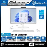 ราคา ALL-IN-ONE (ออลอินวัน) HP 24-CR0041D 23.8" FHD/CORE i3-N300/8GB/SSD 256GB/WINDOWS 11 รับประกันซ่อมฟรีถึงบ้าน 3ปี (25864051423)