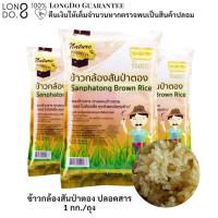 ราคา ข้าวกล้องเหนียวธรรมชาติสันป่าตองขันทอง ข้าวกล้องปลอดสาร ข้าวกล้อง organic (25045760749)