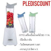 ราคา OTTO เครื่องปั่นน้ำผลไม้ รุ่น BE-111A ความจุ 0.6 ลิตร กำลังไฟ 300 วัตต์ เครื่องปั่น ผัก และ ผลไม้ โถปั่น 3 อัน (11246253616)