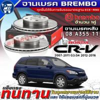 ราคา จานเบรคBrembo จานเบรคหลัง HONDA CRV'07-11 G3,G4 2012-2016 จานเบรค ยี่ห้อBrembo รหัส(08 A355 11) (54757254431)