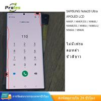 ราคา หน้าจอ LCD Samsung Galaxy Note20 Ultra 5G หน้าจอจริง 100%เข้ากันได้กับรุ่นหน้าจอ ซัมซุง กาแลคซี่ Note 20 Ultra 5G N986B (42679801620)