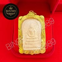 ราคา จี้ พระสมเด็จ หุ้มทองคำแท้24K เลี่ยมกรอบกันน้ำ เครื่องประดับ ทองเหมือนแท้ (16397982280)