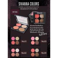 ราคา HF356 Sivanna colors cheek & contour palette makeup studio พาเลทบลัชออนกับคอนทัวร์ (8928722662)