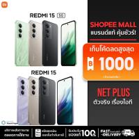 ราคา Xiaomi Redmi 15 (5G,4G)(8+256GB) ชิปเซ็ต: Qualcomm Snapdragon ชาร์จเร็ว 33W เครื่องใหม่ แท้ รับประกันศูนย์ NET PLUS (28029568803)