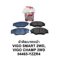 ราคา ผ้าดิสเบรคหน้า Vigo SmartCab สมาร์ทแคป 2WDตัวเตี้ย ปี'08-'2011 Vigo Champแชมป์ ปี'2012 รหัส: 04465-YZZR4 แท้OEM (25609740210)