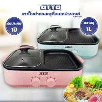 ราคา เตาปิ้งย่าง OTTO GR-170A 1ลิตร 1300วัตต์ (คละสี) (6758448601)