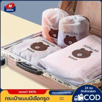 ราคา HESPRพร้อมส่งถุงหูรูดใส่ของลายหมีบราวน์ จัดระเบียบสารพัดประโยช์น ถุงกันน้ำ (20218435555)
