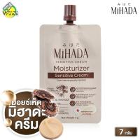 ราคา MiHADA Moisturizer Sensitive Cream มิฮาดะ มอยเจอร์ไรเซอร์ เซนซิทีฟ ครีม [7 g.] มอยซ์เห็ด มอยซ์เห็ดมิฮาดะ (45355346457)