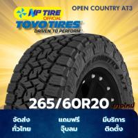 ราคา ยาง 265/60R20 TOYO OPEN COUNTRY AT3 ราคาต่อเส้น ปี 2025 (25694517473)