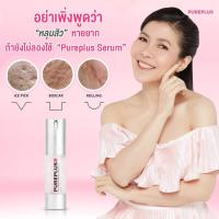 ราคา Pureplus Collagen Boost Serum เซรั่มอาตุ่ย ซื้อ 1 แถม 1 (4604690345)