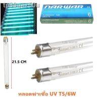 ราคา ❈✧ราคาส่ง 93. บาท เฉพาะหลอด!!!! หลอดฆ่าเชื้อโรค UV T5 6W ในน้ำ, ในอากาศ, สำหรับ บ่อเลี้ยงปลา, งานโรงพยาบาล (11530839217)
