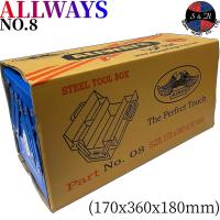 ราคา ALLWAYS กล่องเครื่องมือ รุ่น : NO.8 2 ชั้น ขนาด 14 นิ้ว เหล็กหนาไม่บุบ กล่องเครื่องมือช่าง กล่องเหล็ก (21051064176)