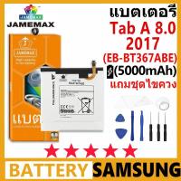 ราคา JAMEMAX แบตเตอรี่ Samsung Galaxy Tab A 8.0 2017 T385/T380 รุ่น EB-BT367ABE แบตเตอรี่ต้นฉบับชุดไขควงฟรีรับประกัน 99 วัน (24066335667)