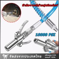 ราคา ปืนจาระบี กระบอกอัดจารบี แรงดันสูง หัวฉีดน้ํามันหล่อลื่น ข้อต่อจาระบีเกียร์ สําหรับรถยนต์ สายยาง (25053906356)