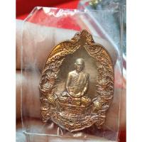 ราคา เหรียญสำเร็จสมปรารถนา พระอาจารย์อนุสรณ์(ต้อม)วัดท่าสะแบง (40979110182)