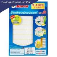 ราคา ป้ายสติ๊กเกอร์ [ตราม้า] A18 20x149 มม. (2203323959)