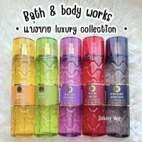 ราคา แบ่งขาย LUXURY COLLECTION • Bath&body works แท้ % (27911813788)