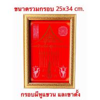 ราคา กรอบทองยันต์มงคลบ้านนี้อยู่แล้วรวย (23931622963)