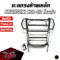 ราคา ตะแกรงท้าย แร๊คท้าย ขนของ KAWASAKI KSR-110 โฉมเก่า ตรงรุ่น ไฟเหลี่ยม (15293281578)