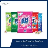 ราคา Whale cosmetic [1ถุง] ผงซักฟอก โปร 2700 กรัม (28034541908)