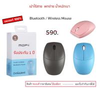 ราคา Mouse เม้า เม้าไร้สาย Wireless Bluetooth mouse เม้าแบบไร้สาย ไวเรส บูทูธ แบบพกพา เบา พกพา ราคาถูก ของแท้ ไร้สาย เล็ก ทน (13994875453)