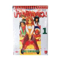 ราคา บ้านพักอลเวง เล่ม 1-14 จบ ยกชุด (การ์ตูนมือ1ในซีล) (4988038911)