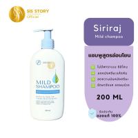 ราคา แชมพูศิริราช ยาสระผมศิริราช มายด์แชมพู สูตรอ่อนโยน Siriraj Mild Shampoo [แท้ 100%] (18383807798)