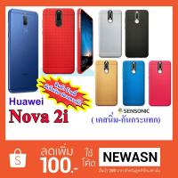 ราคา เคส Huawei Nova 2i เคสนิ่ม-กันกระแทก (“สินค้ามีพร้อมส่งครับ”) (859792338)