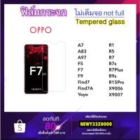ราคา ฟิล์มกระจก ไม่เต็มจอ For OPPO A7 A83 A97 F5 F7 F9 F1Plus Find7 Find7A YoYo R1 R5 R7 R7s R7Plus R9 R9s R15Pro X9006 X9007 (1265542535)