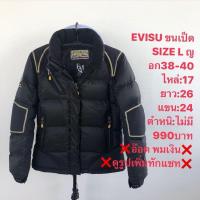 ราคา เสื้อขนเป็ดแบรนด์⛳️EVISU (28151589232)