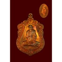 ราคา เหรียญเสมารุ่นแรก เนื้อทองแดงผิวไฟ หมายเลขสวยประมูล ***1234*** สร้าง 4301 องค์ ปี 2564 หลวงปู่เปลว วัดเจ็ดลูกเนิน ระยอง (28519407839)