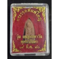 ราคา พระรอดพิมพ์ใหญ่ รุ่น เบญจมหาวัน 2540 (27324776150)