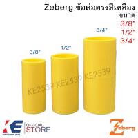 ราคา Zeberg ข้อต่อตรง PVC สีเหลือง ขนาด 3/8" 1/2" 3/4" (แพ็ค 10 ชิ้น) ท่อเหลือง ข้อต่อตรงสีเหลือง ข้อต่อร้อยสาย ซีเบิร์ก (56807069727)