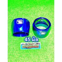 ราคา เข็มขัด สายรัด ท่อน้ำบนหม้อน้ำ รถเก๋ง ทุกรุ่น (45 มิล) (สีน้ำเงิน) (1คู่) (20879953905)