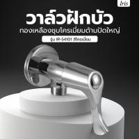 ราคา Iris วาล์วฝักบัวทองเหลืองชุบโครเมี่ยมด้ามปัดใหญ่ รุ่น IR-54101 รับประกันของเเท้ (56153878611)