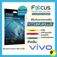 ราคา Focus Hydroplus ฟิล์มไฮโดรเจล โฟกัส สำหรับ Vivo Y01 Y02T Y03 Y11 Y15s Y18 Y19 Y20 Y21 Y21T Y27 (13776322912)