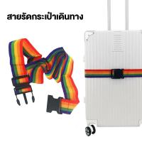 ราคา สายรัดกระเป๋าเดินทาง สีรุ้ง luggage straps (23389146653)