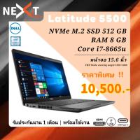 ราคา Dell Latitude 5500 Core i7-8665U (23572618955)