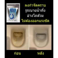 ราคา น้ำยาล้างห้องน้ำ " ไม่ต้องออกแรงขัด " น้ำยากำจัดตะกรันหินปูนสนิมน้ำคราบสกปรกทุกชนิดที่รูระบายน้ำทิ้งอ่างโถส้วม สะอาดเหมื (24185526638)