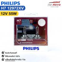 ราคา หลอดไฟหน้ารถยนต์ฟิลลิป PHILIPS H7 12V 55W ความสว่าง+100% X-TremeVision รหัส 12972XV (24219923909)