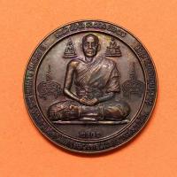 ราคา เหรียญ พระครูปลัดนิสิต ฐานสัมปันโณ ( หลวงพ่อเณร ) วัดซับน้อยธรรมรัศมี จ.เพรชบูรณ์ รุ่นเจ้าเวหา เวหะพลัง ทอ.รุ่นพิเศษ (28620508535)