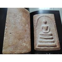 ราคา หนังสือพระสมเด็จวัดขุนอินทประมูล (45758390803)