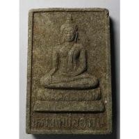 ราคา Antig406/ 079 พระสมเด็จเนื้อว่าน พิมพ์พระพุทธหลวงพ่อปักษี วัดสกุณาราม จ.ชัยนาท (11097232748)