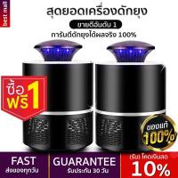 ราคา 1แถม1 ของแท้ รับประกัน30วัน เครื่องดักยุงและแมลง ที่ดักยุง และแมลง จับยุง โคมไฟดักยุง เครื่องดักยุงไฟฟ้า เครื่องช็อตยุง (7646545064)