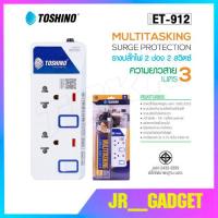 ราคา Toshino รางปลั๊กไฟป้องกันไฟกระชาก รุ่น ET-912 3M 2ช่อง 2สวิตช์ ยาว 3เมตร (22022398317)
